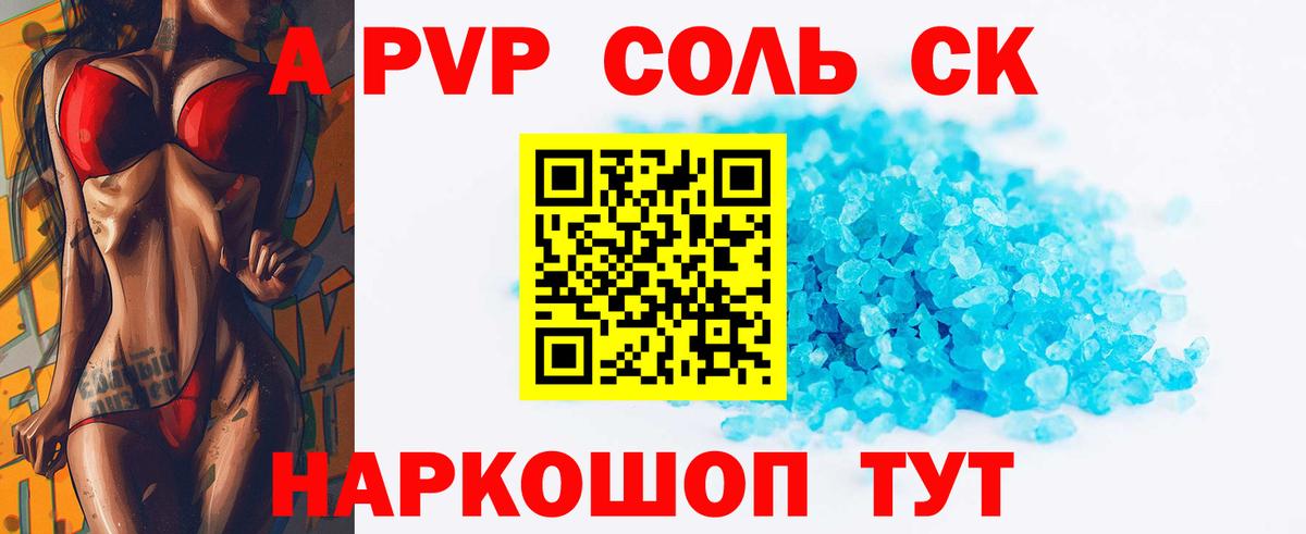 Alfa_PVP VHQ Валуйки
