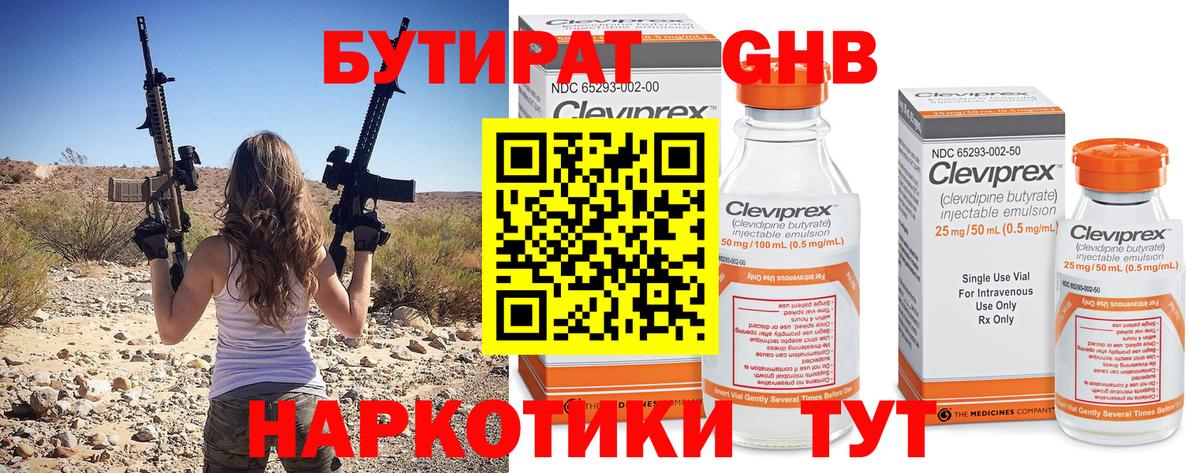 Валуйки  БУТИРАТ вода  БУТИРАТ  Вход с VPN 