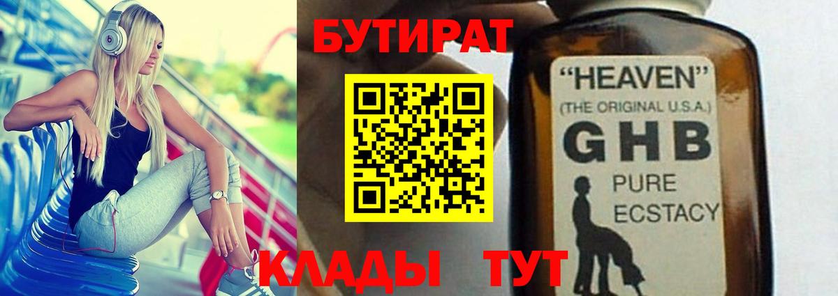 Бутират 99% Валуйки