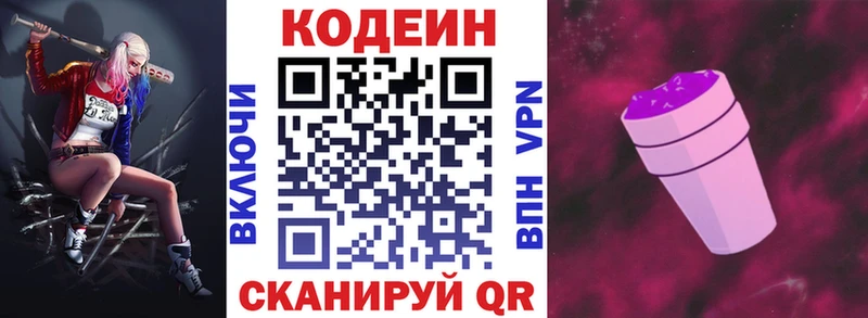 Кодеин напиток Lean (лин) Валуйки