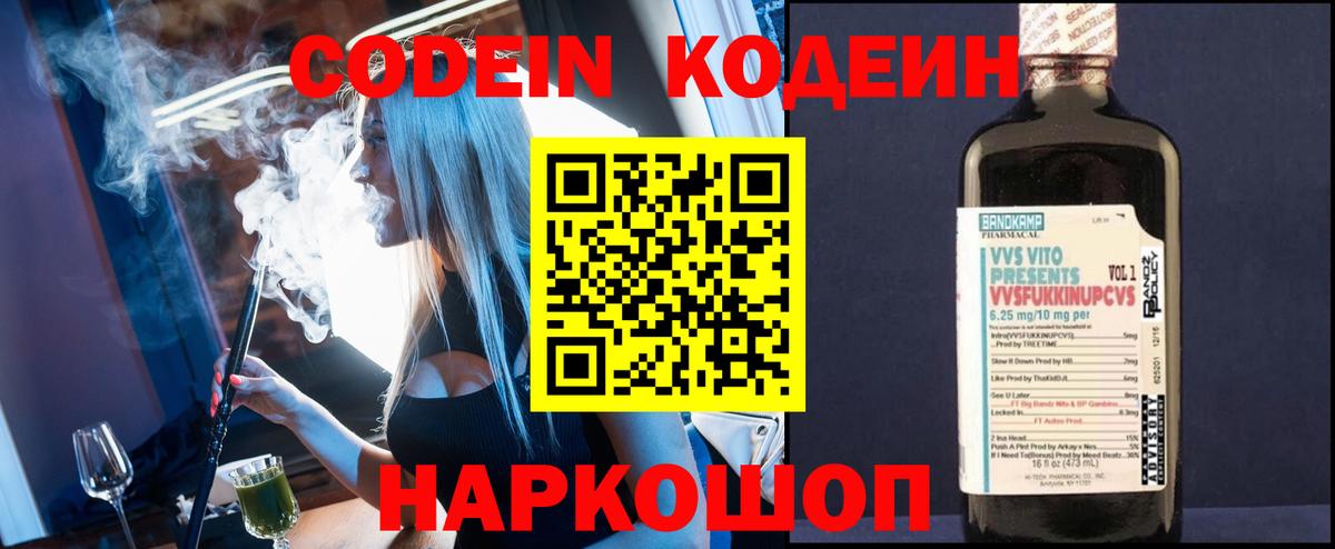 Codein напиток Lean (лин)  Кодеиновый сироп Lean напиток Lean (лин)  Валуйки  Вход с VPN 