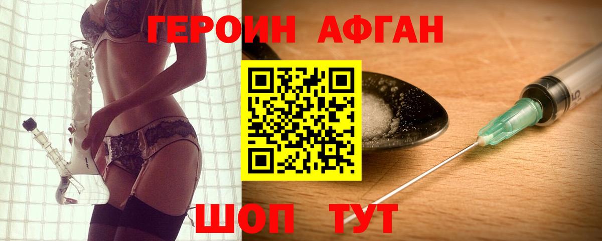 ГЕРОИН хмурый Валуйки