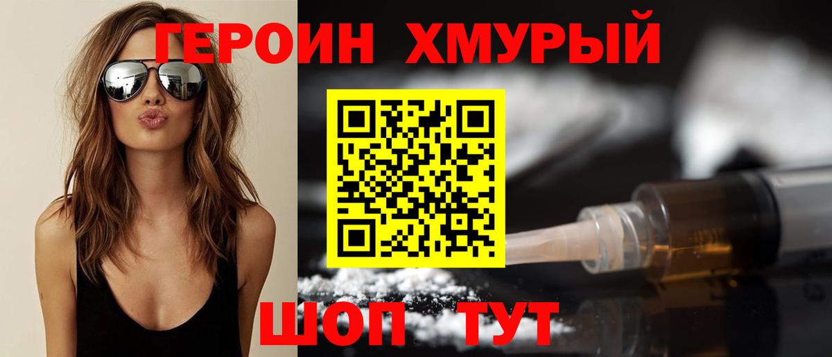 Валуйки  ГЕРОИН хмурый  Вход с VPN 