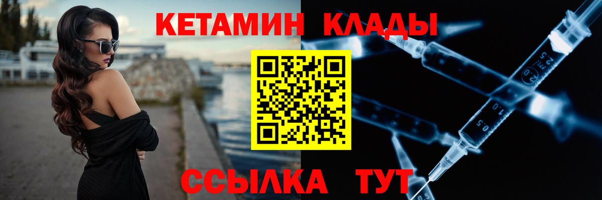 Валуйки  КЕТАМИН VHQ  Вход с VPN 
