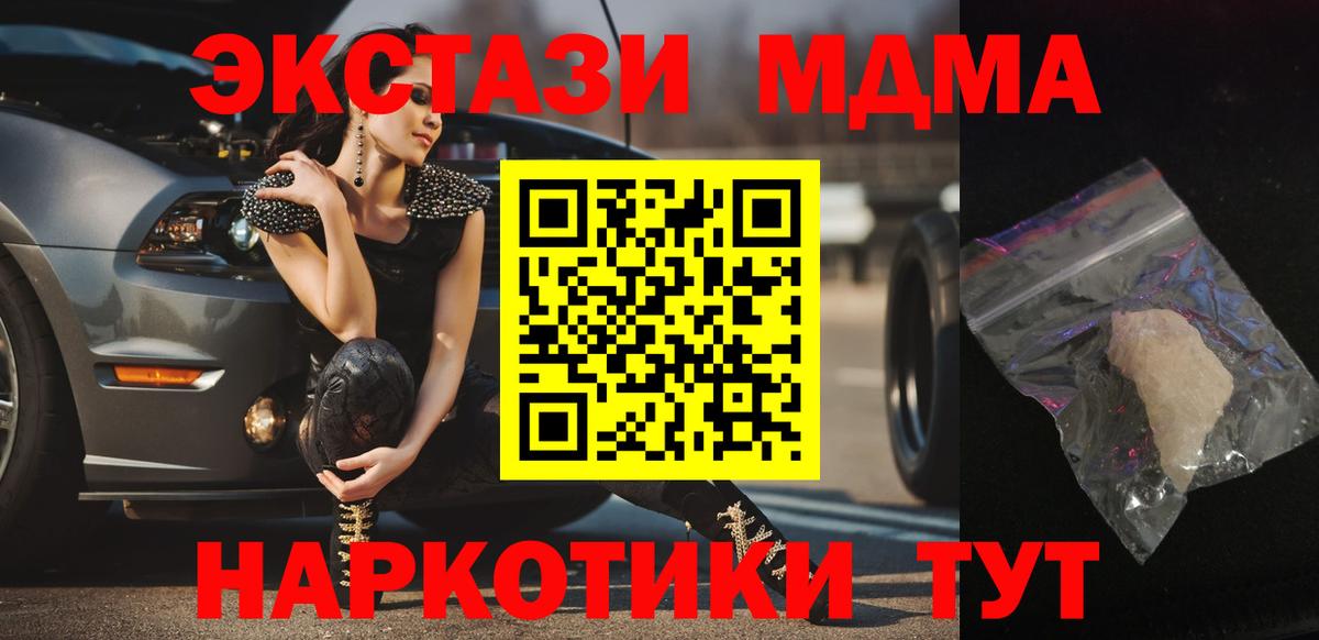 MDMA кристаллы Валуйки