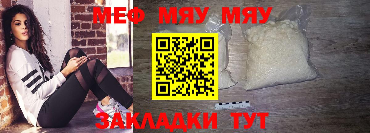 Мефедрон Валуйки