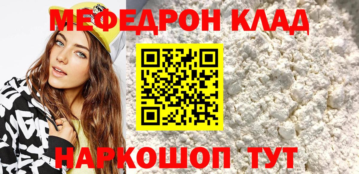 МЕФ  Меф  Валуйки  Меф VHQ  Вход с VPN 