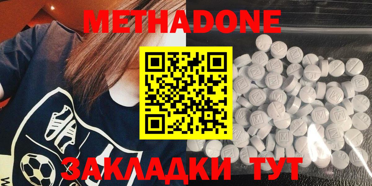 Метадон VHQ  Вход с VPN  ОМГ ОМГ ССЫЛКА  Валуйки  даркнет Telegram  МЕТАДОН кристалл 